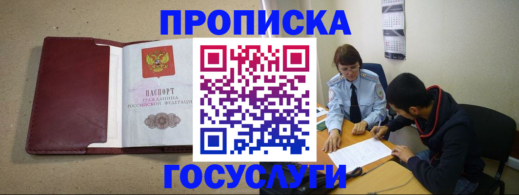 прописка для школы в Лабинске