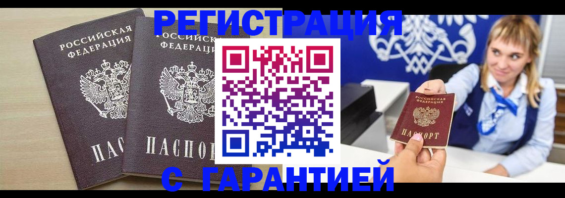 прописка иностранных граждан в Лабинске