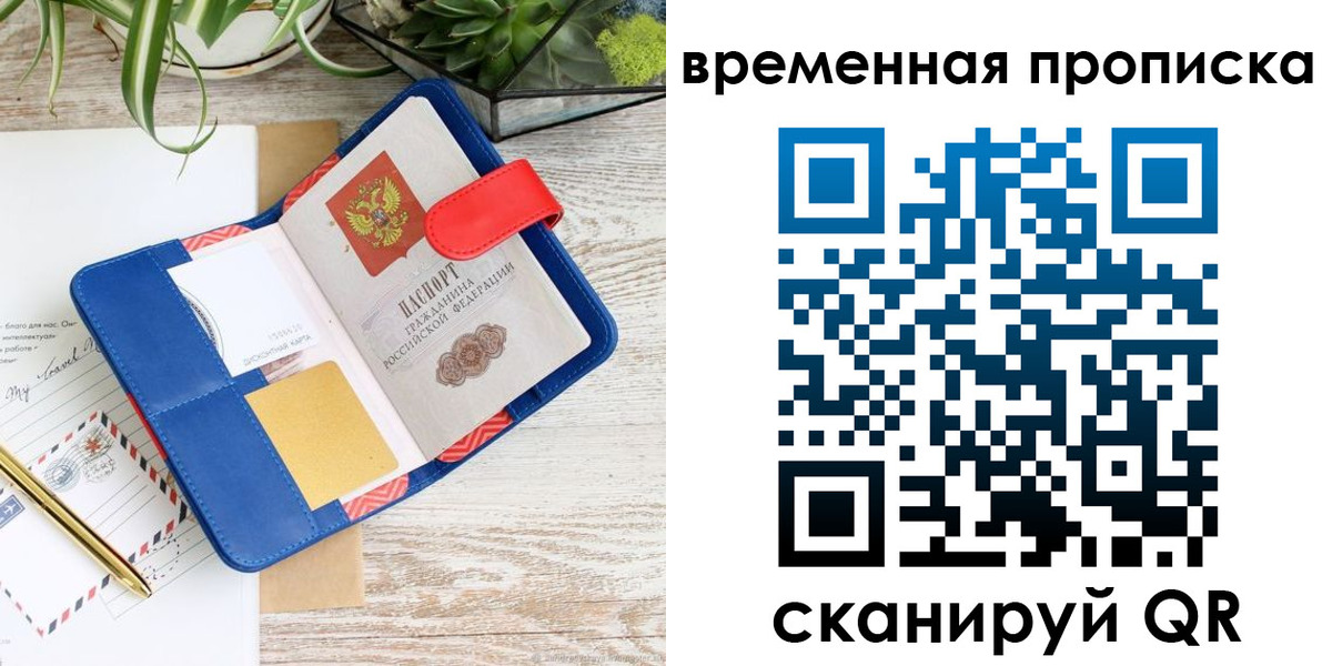 временная регистрация в Лабинске