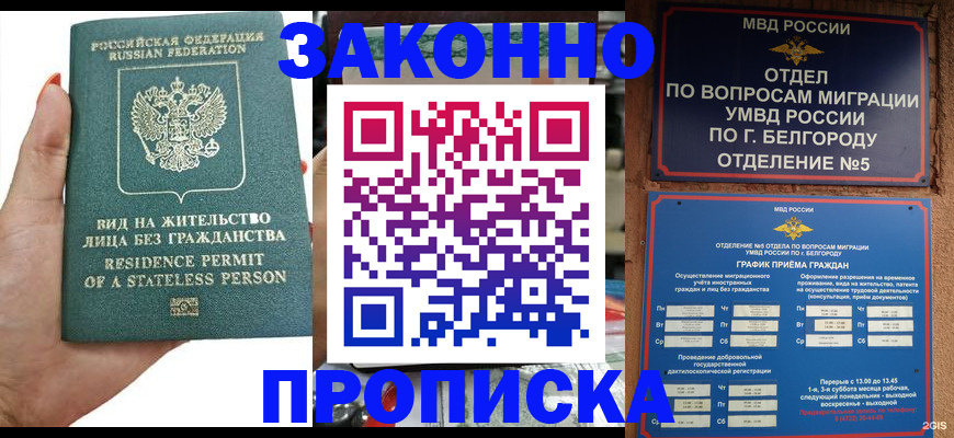 прописка для кредита в Лабинске