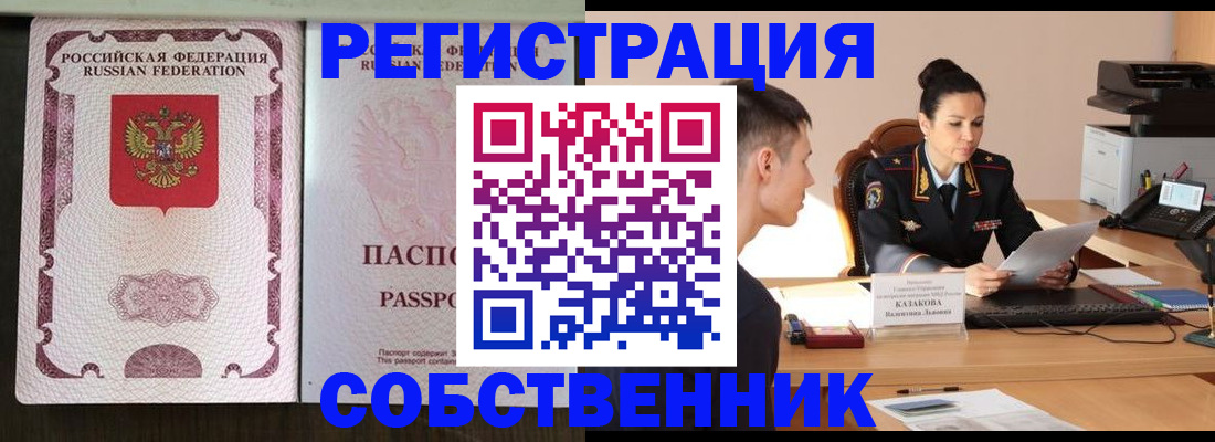 временная регистрация поиск в Лабинске